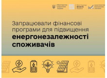Програми для підвищення енергонезалежності українців
