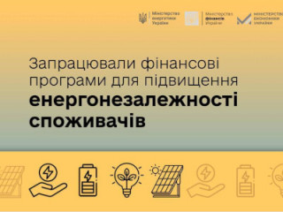 Програми для підвищення енергонезалежності українців