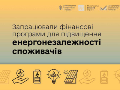 Програми для підвищення енергонезалежності українців